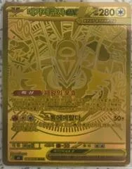 Mega Rayquaza ex #113