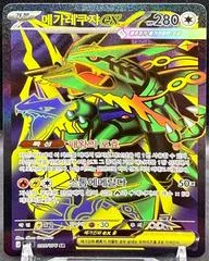 Mega Rayquaza ex #95