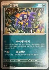 Sableye #46